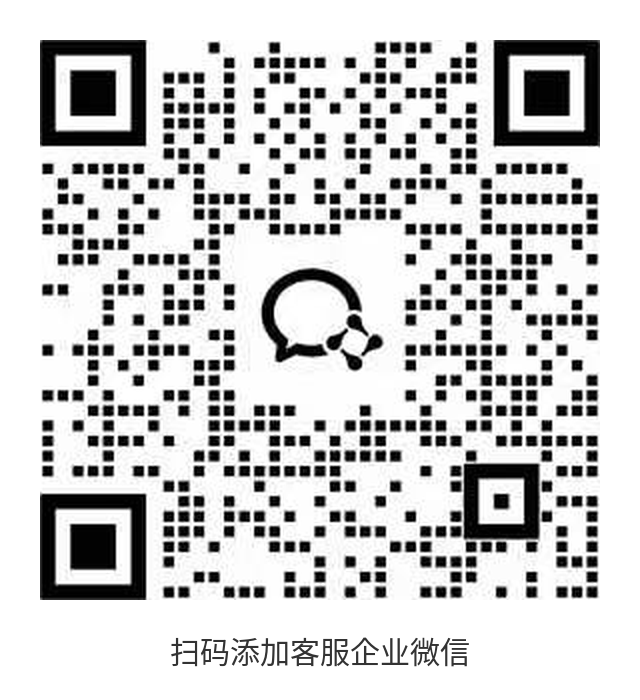 扫码添加鑫泰商票通客服企业微信
